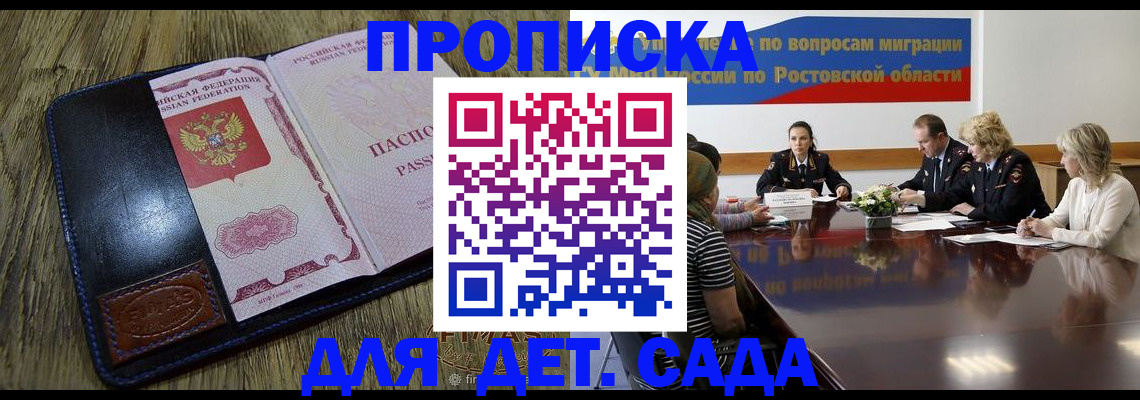 прописка ребенка в Гаврилов-Яме