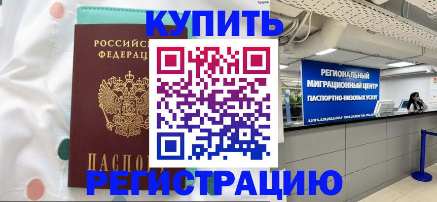 временная регистрация для всех в Гаврилов-Яме