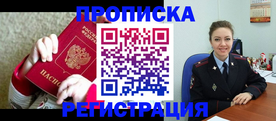 прописка 2025 в Гаврилов-Яме